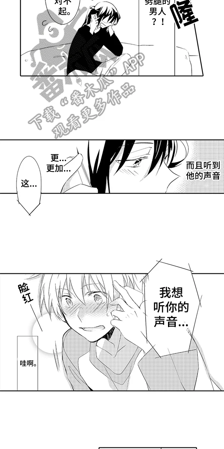 帅哥大危机漫画漫画,第16章：想念11图