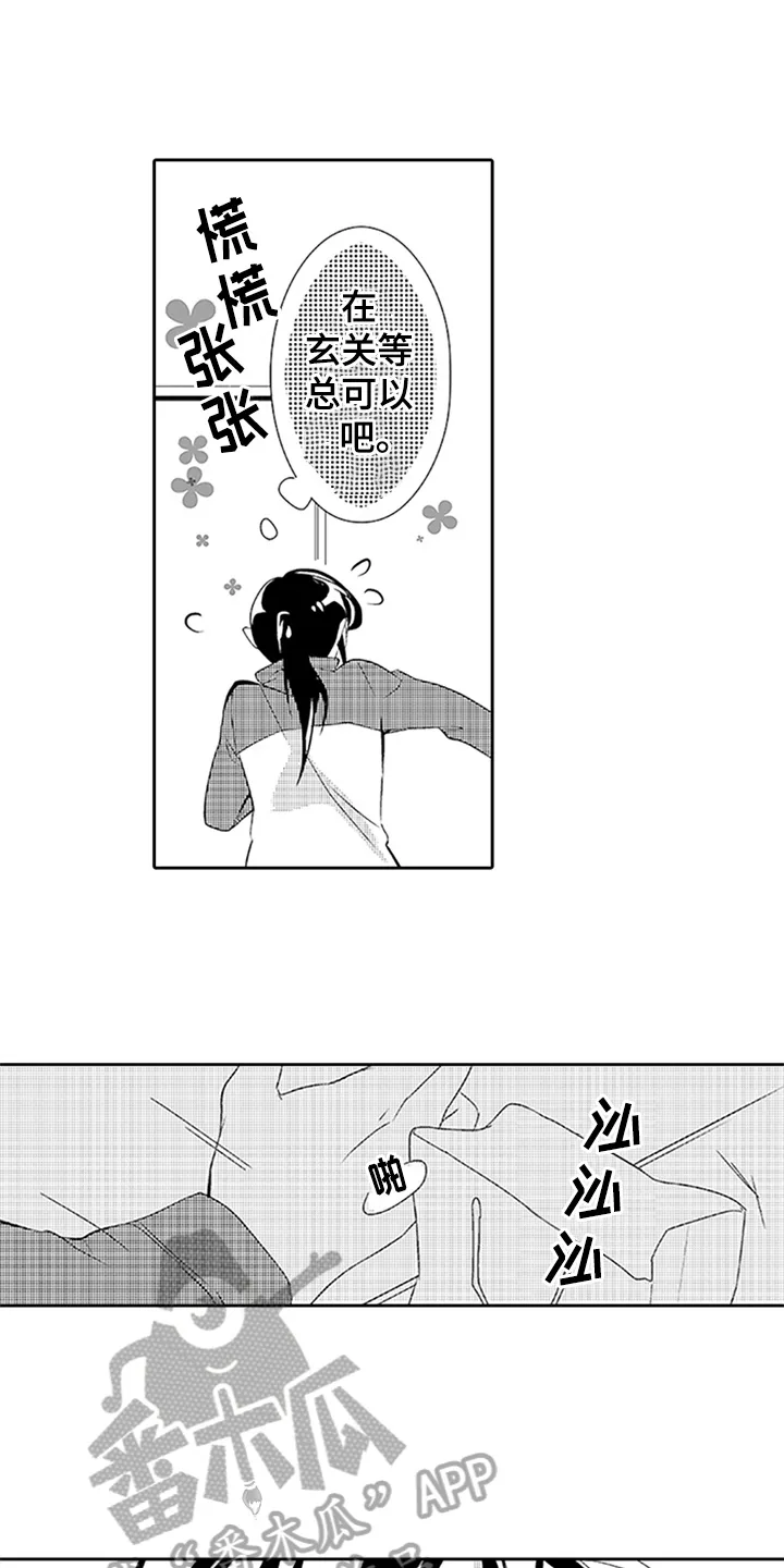 帅哥大危机漫画漫画,第17章：见面13图