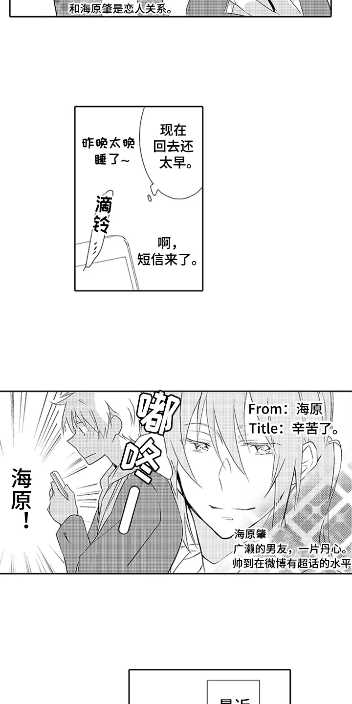 刺客帅哥漫画漫画,第14章：吃醋2图