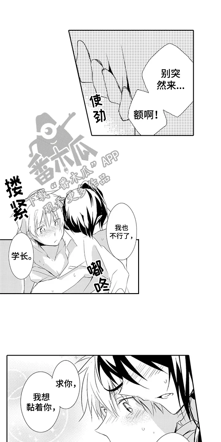 帅哥恐惧症的漫画漫画,第9章：喜欢12图
