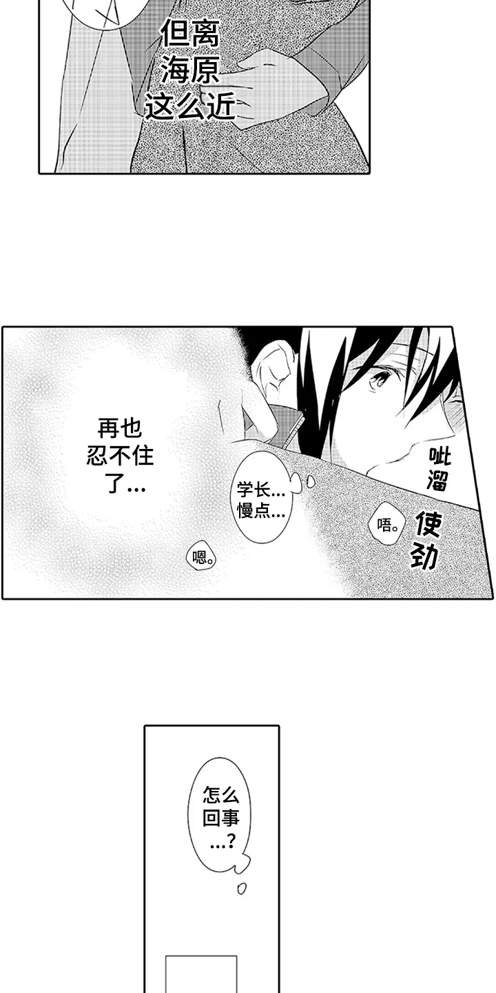 帅哥大危机漫画漫画,第18章：梦话10图