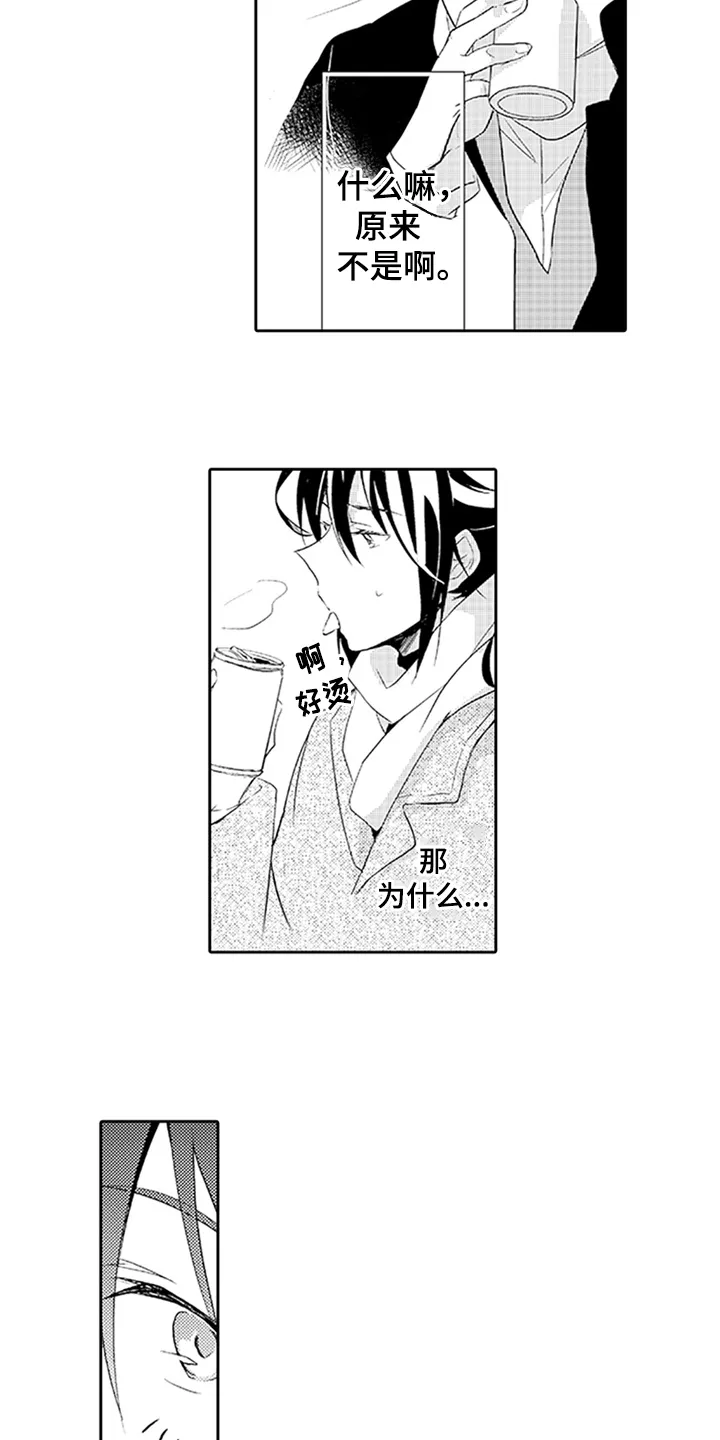 帅哥大危机漫画漫画,第10章：过去的事8图