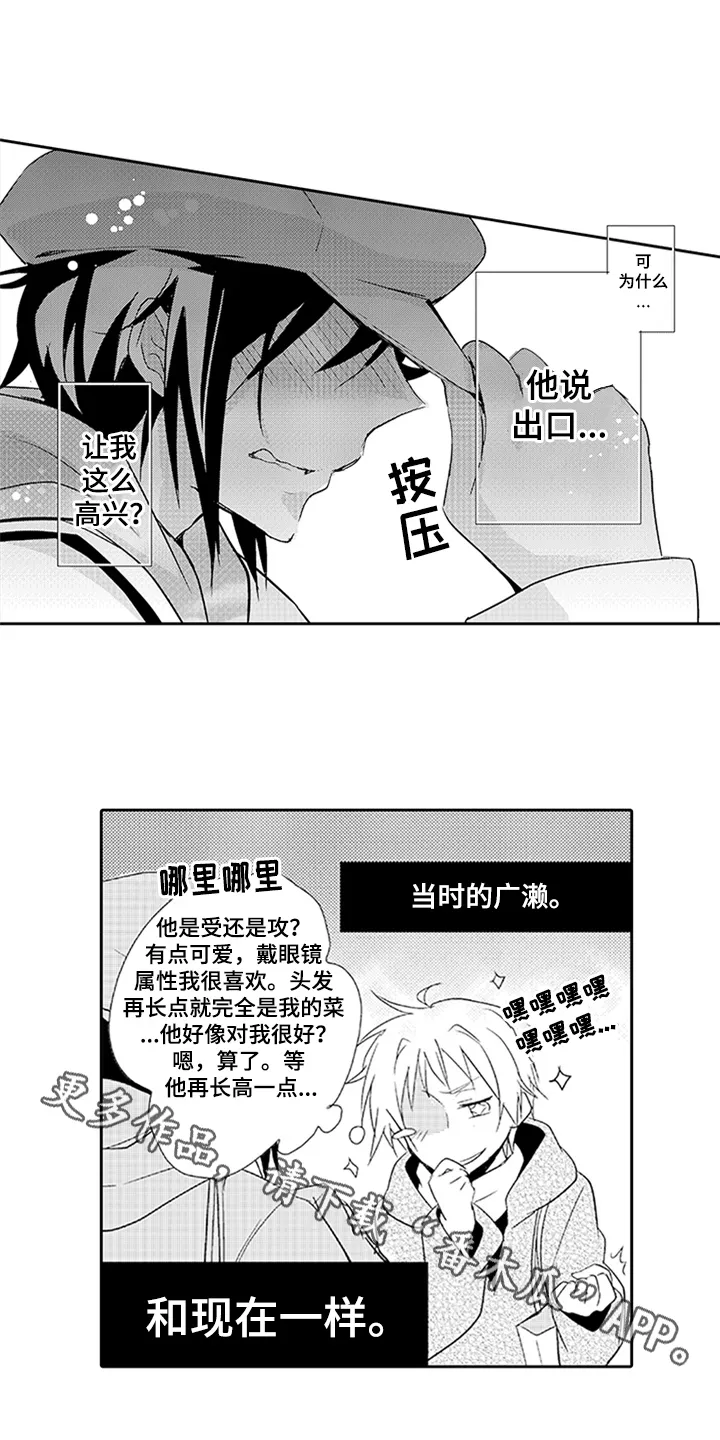 帅哥大危机漫画漫画,第11章：请求14图