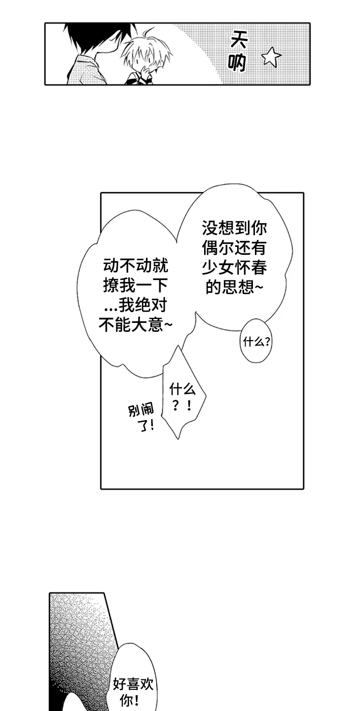 帅哥大危机漫画漫画,第15章：电话8图