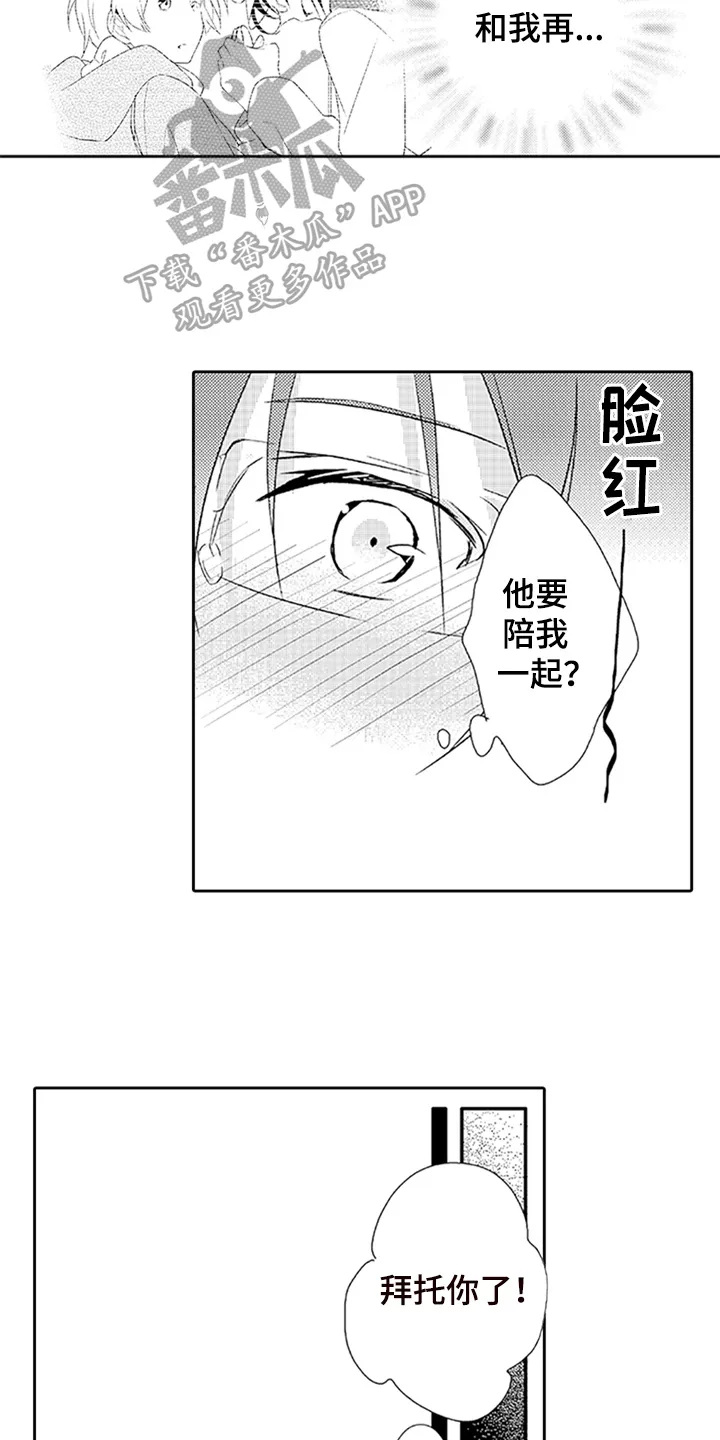 帅哥大危机漫画漫画,第12章：氛围3图