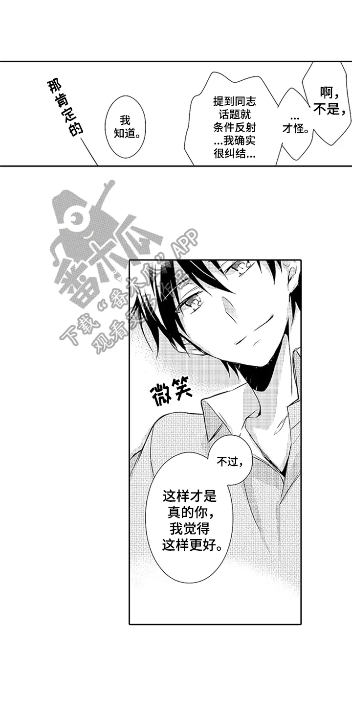帅哥大危机漫画漫画,第15章：电话7图