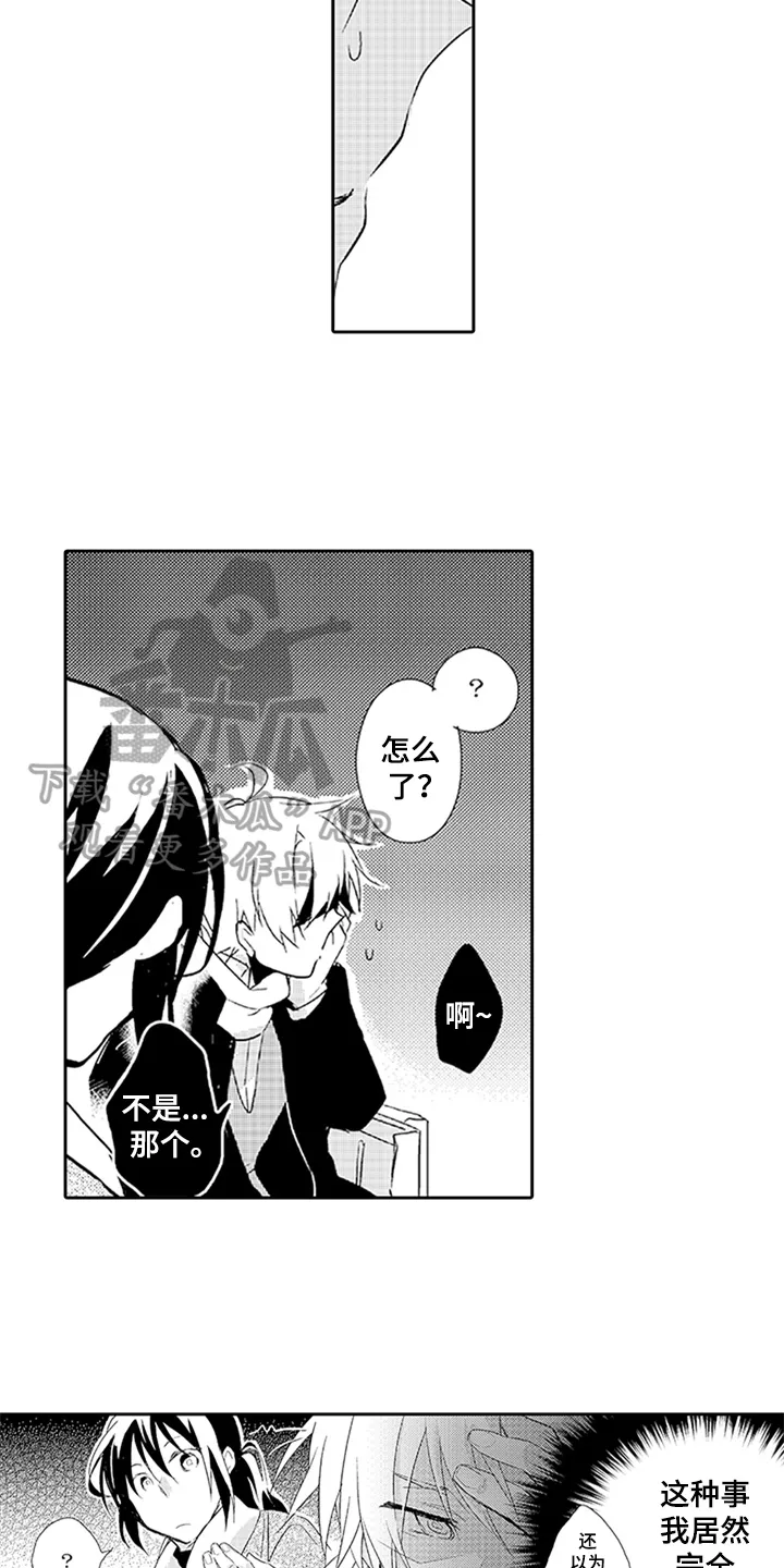 帅哥大危机漫画漫画,第12章：氛围5图