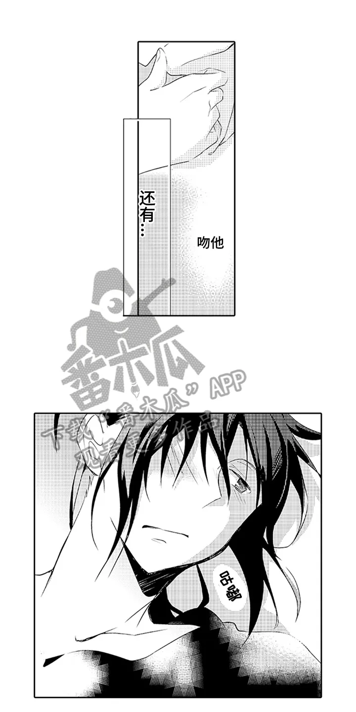 帅哥大危机漫画漫画,第17章：见面12图