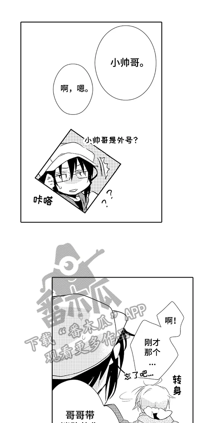 帅哥大危机漫画漫画,第12章：氛围1图
