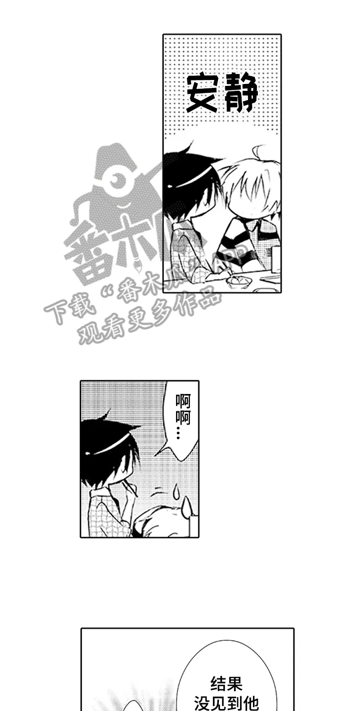 帅哥大危机漫画漫画,第15章：电话1图