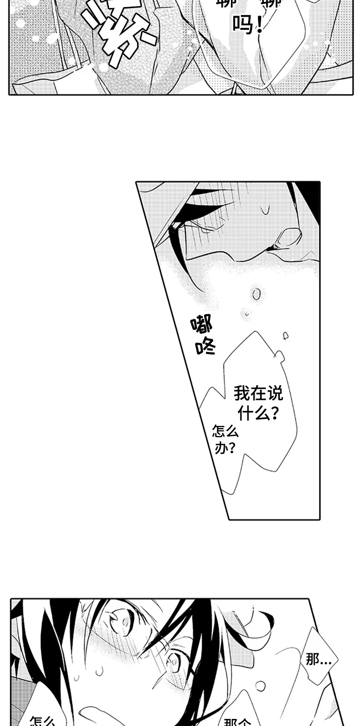 帅哥大危机漫画漫画,第11章：请求9图