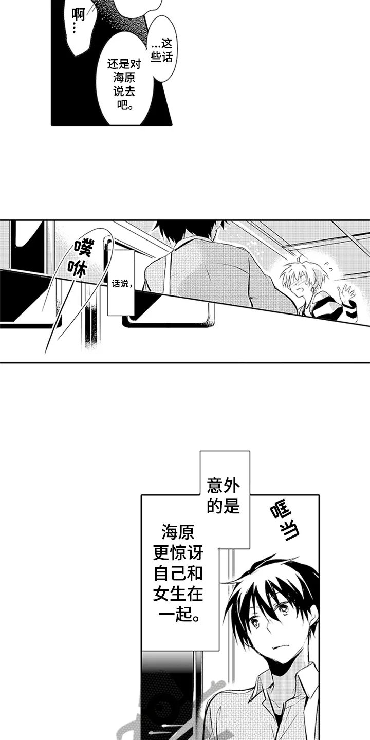 帅哥大危机漫画漫画,第15章：电话9图