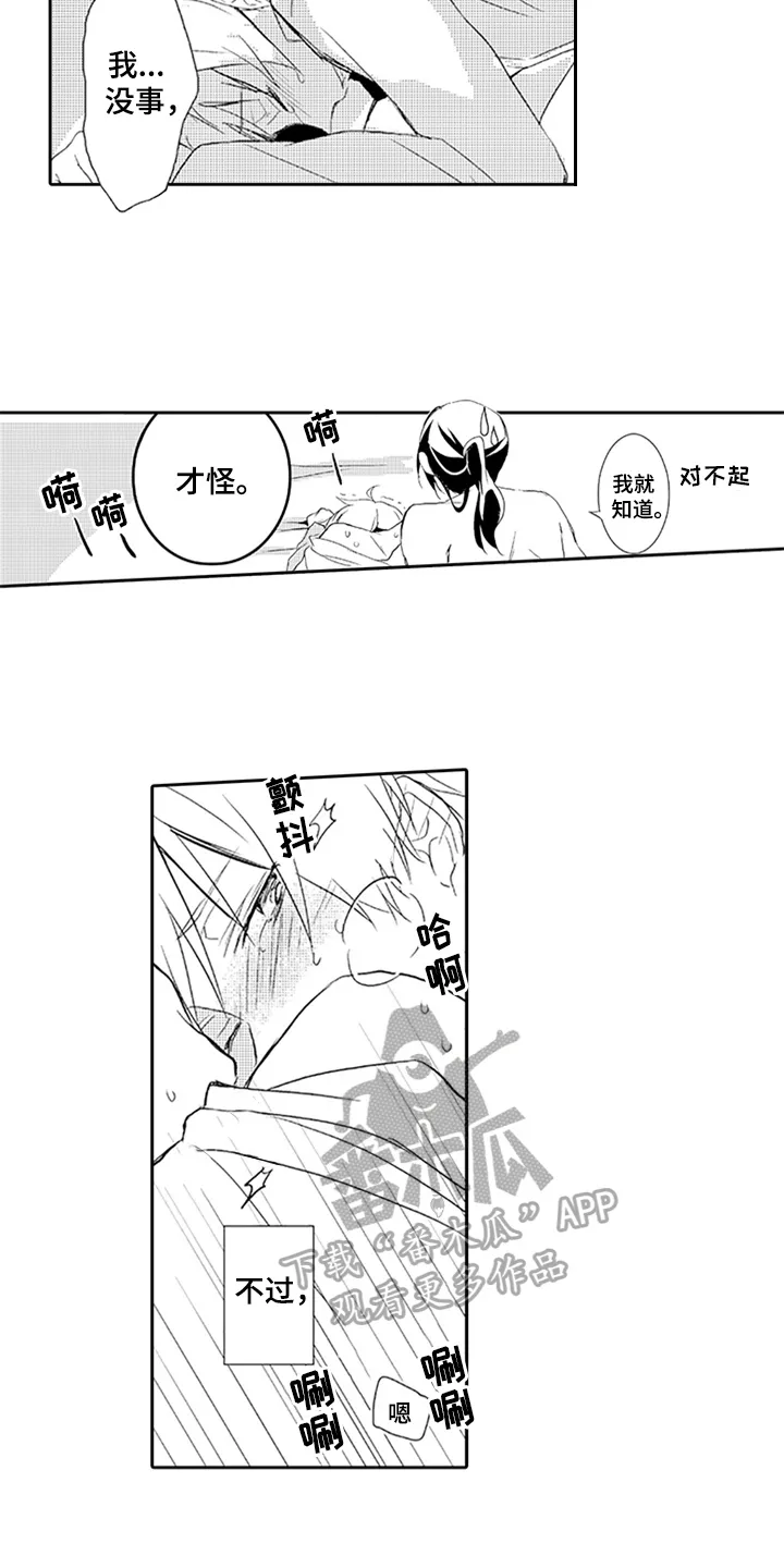 帅哥恐惧症的漫画漫画,第9章：喜欢7图