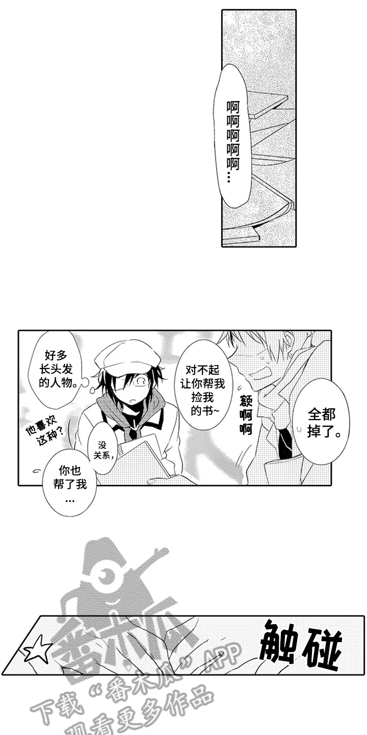 帅哥大危机漫画漫画,第11章：请求3图