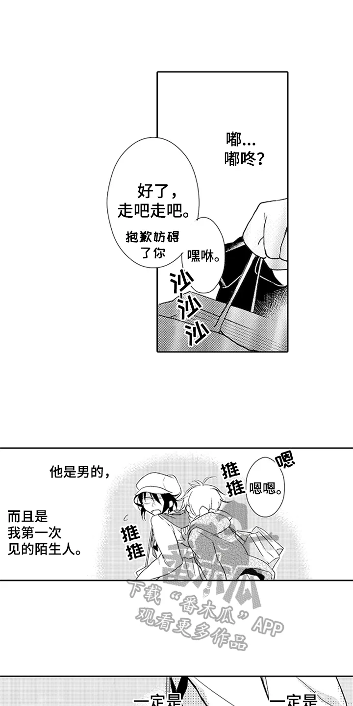 帅哥大危机漫画漫画,第11章：请求6图