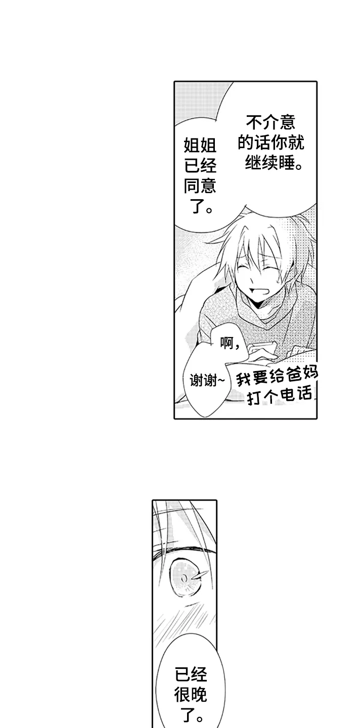 刺客帅哥漫画漫画,第13章：耀眼14图