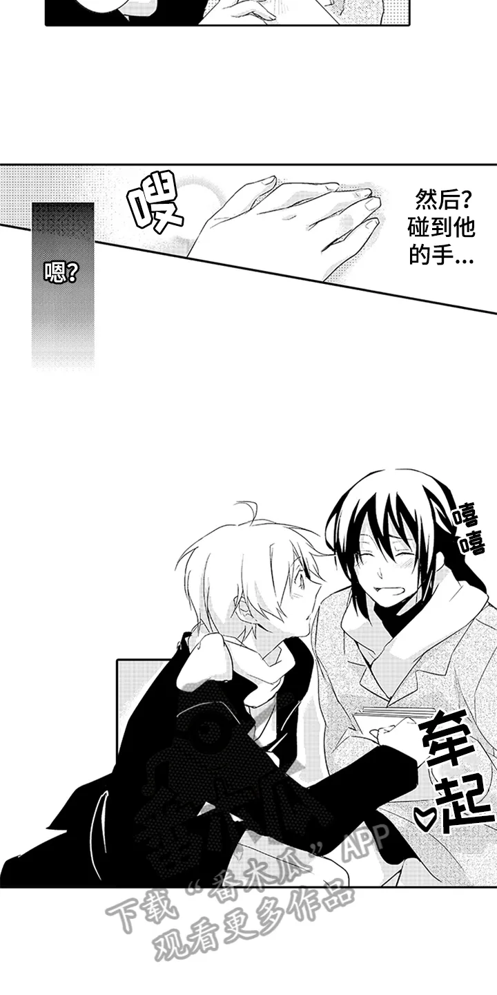 帅哥大危机漫画漫画,第12章：氛围8图
