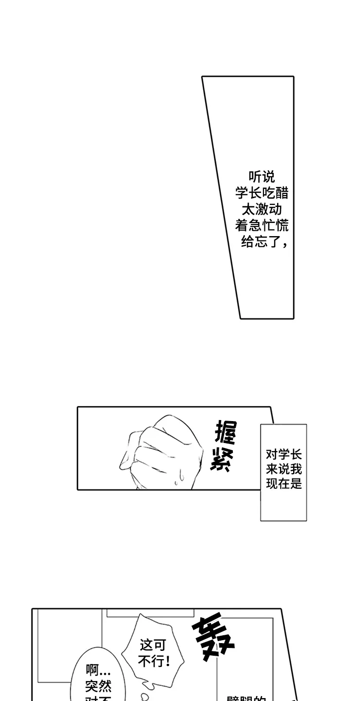 帅哥大危机漫画漫画,第16章：想念10图