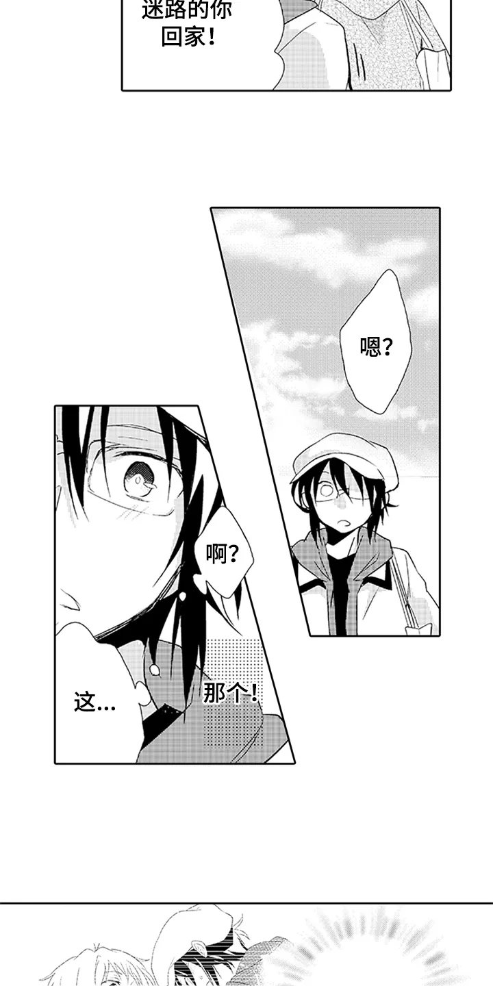 帅哥大危机漫画漫画,第12章：氛围2图