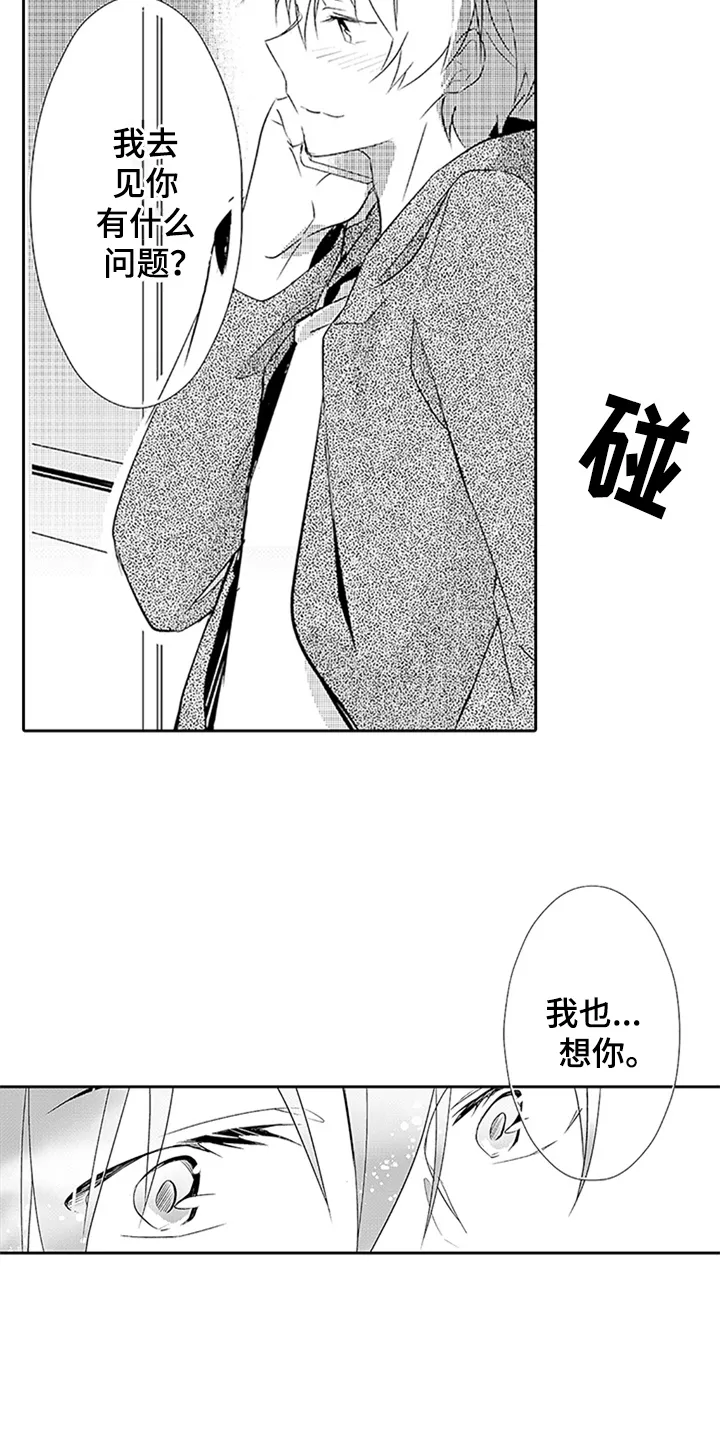 帅哥大危机漫画漫画,第17章：见面9图