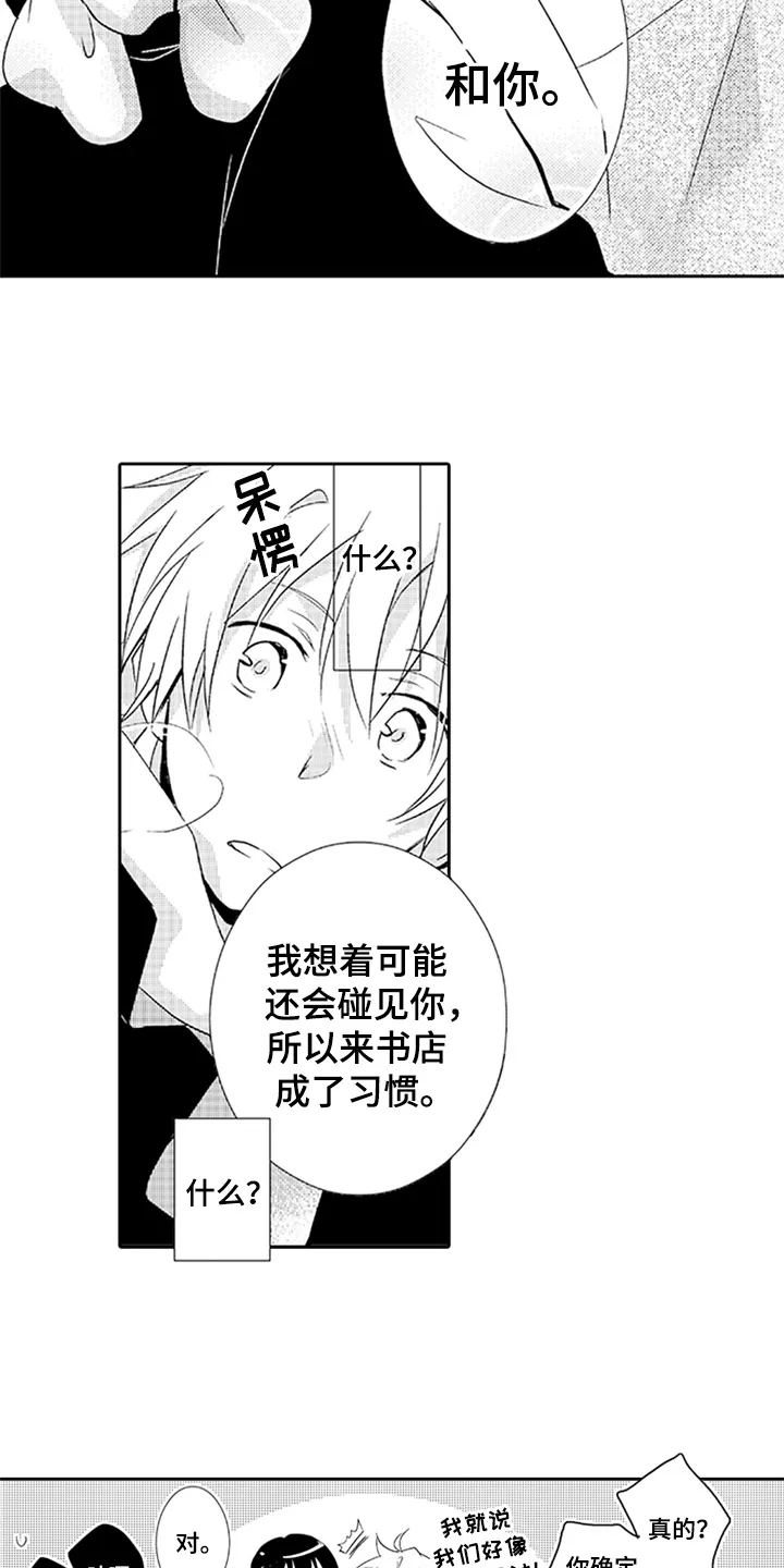 帅哥大危机漫画漫画,第10章：过去的事12图