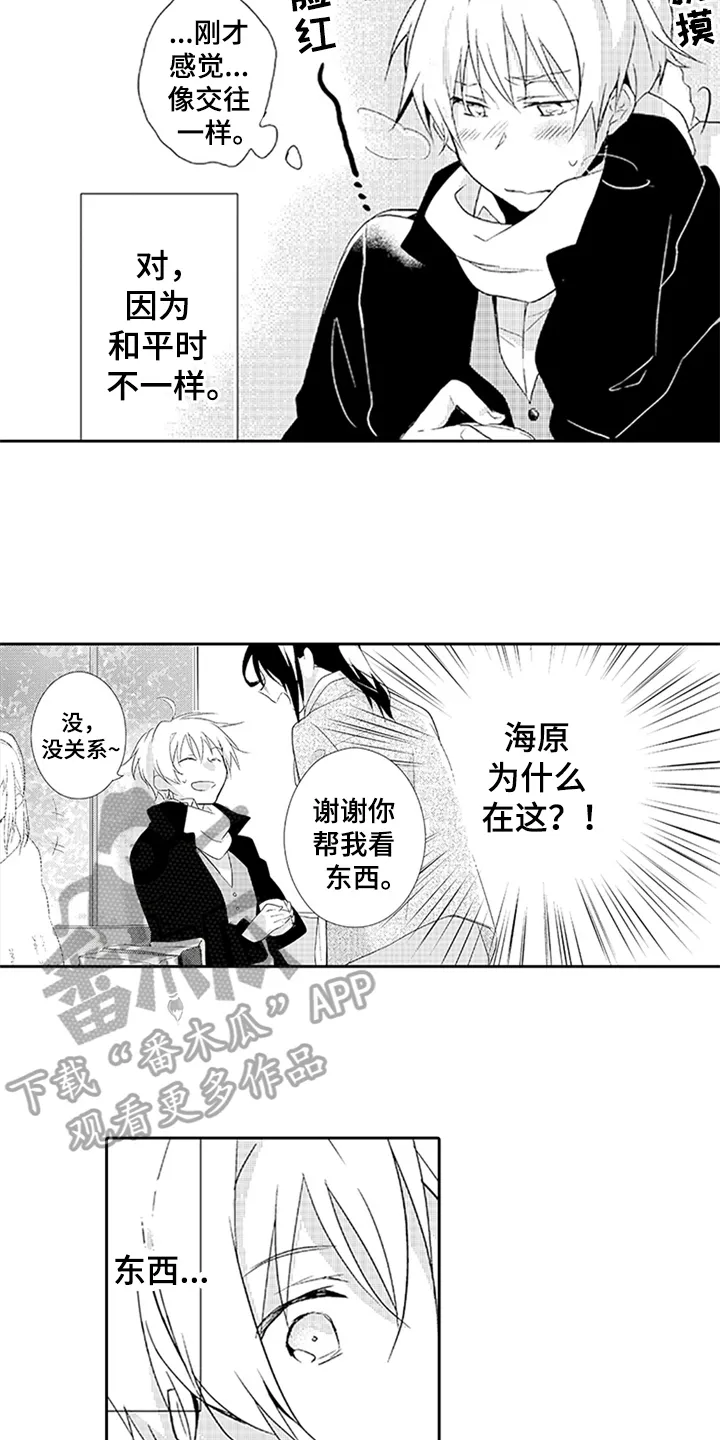 帅哥大危机漫画漫画,第10章：过去的事5图