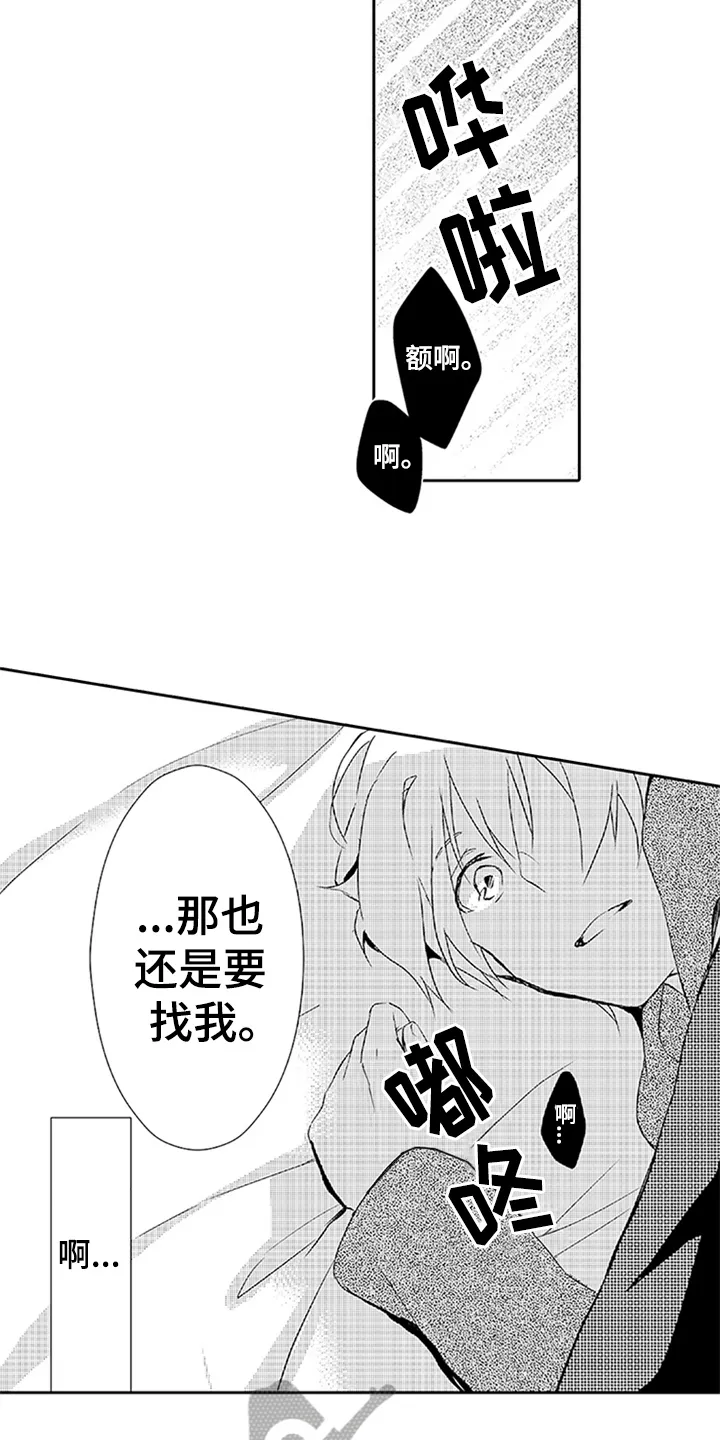 帅哥大危机漫画漫画,第19章：身份10图