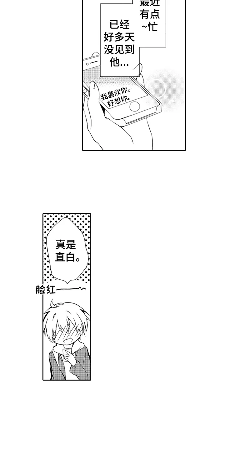 刺客帅哥漫画漫画,第14章：吃醋3图