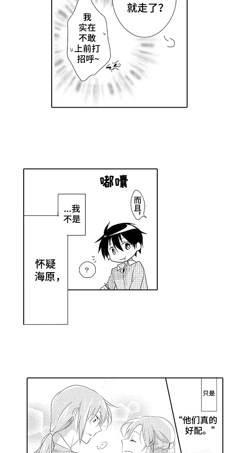 帅哥大危机漫画漫画,第15章：电话2图