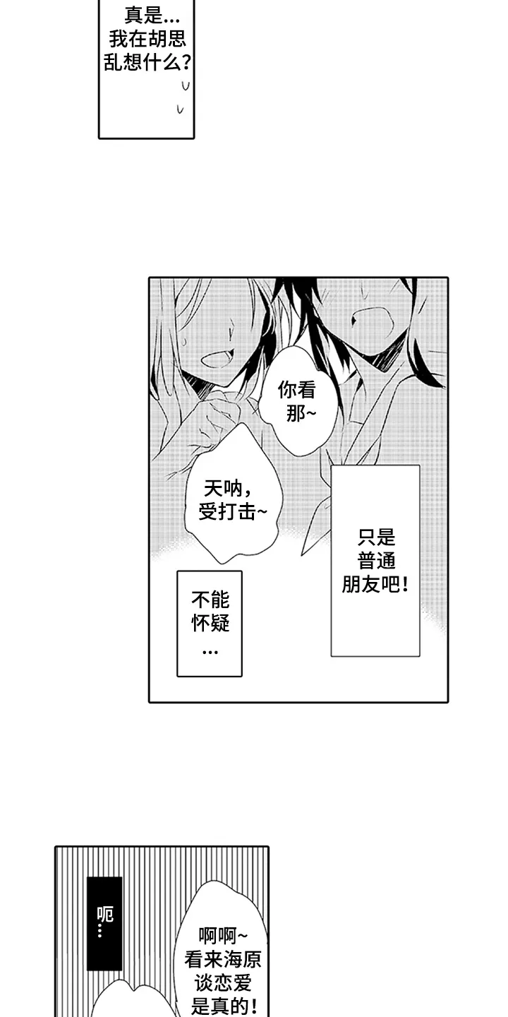 刺客帅哥漫画漫画,第14章：吃醋13图