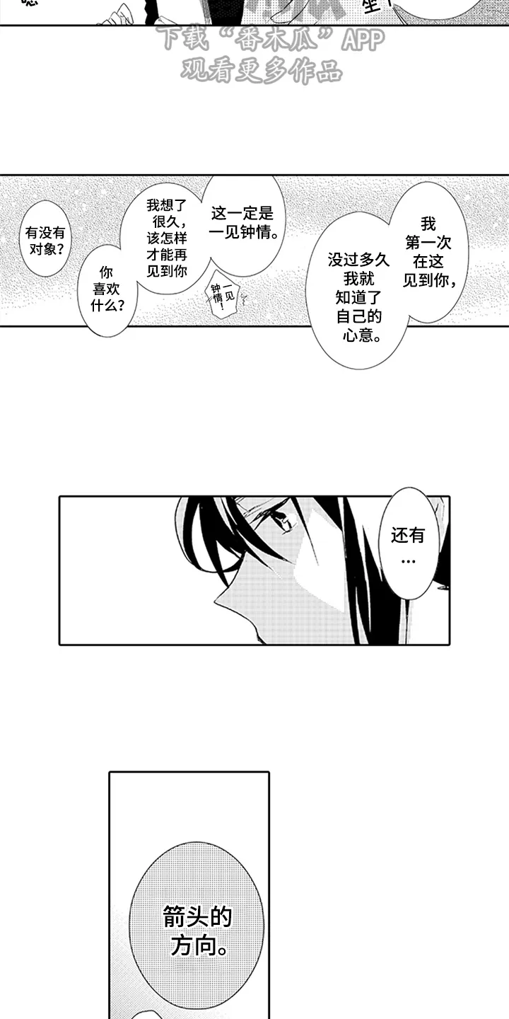 帅哥大危机漫画漫画,第12章：氛围11图