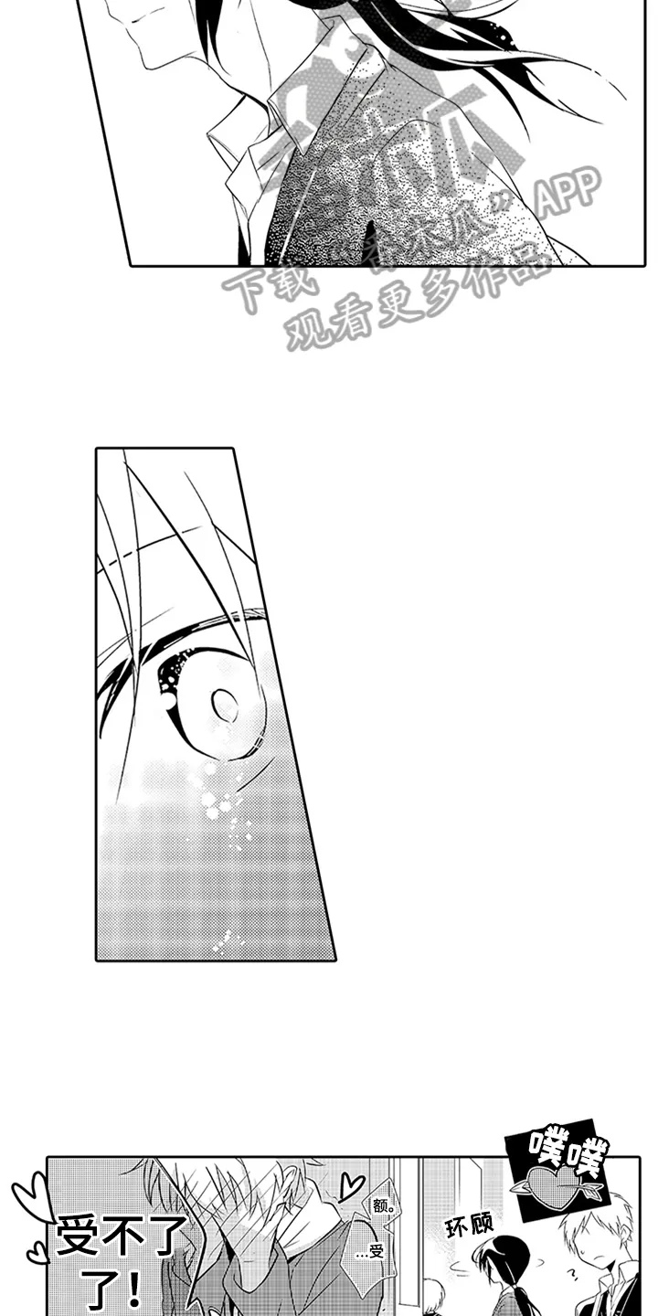 刺客帅哥漫画漫画,第14章：吃醋8图