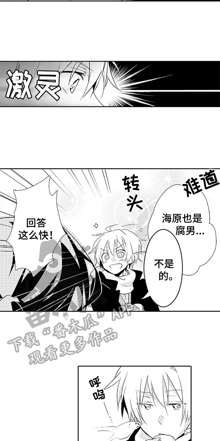 帅哥大危机漫画漫画,第10章：过去的事7图