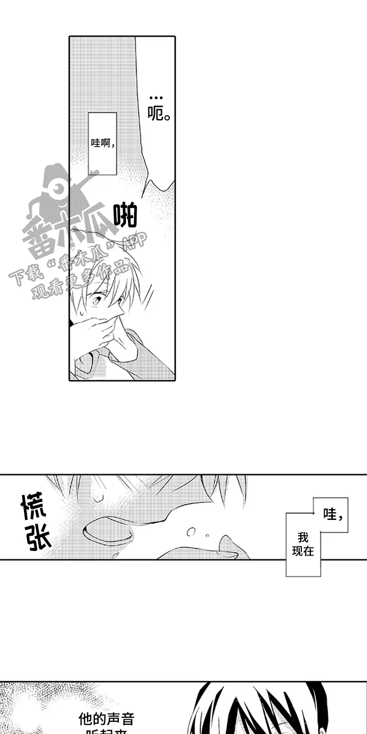 帅哥大危机漫画漫画,第17章：见面1图