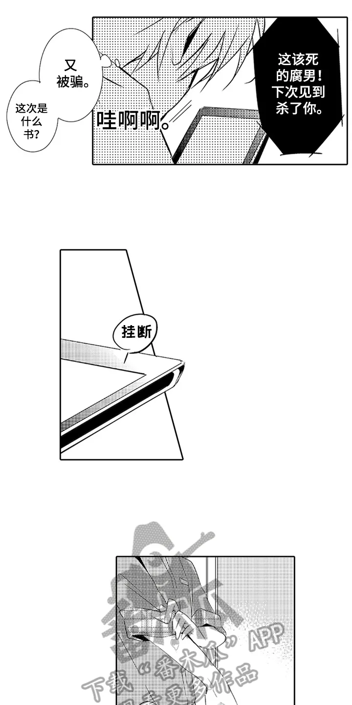 帅哥大危机漫画漫画,第15章：电话14图