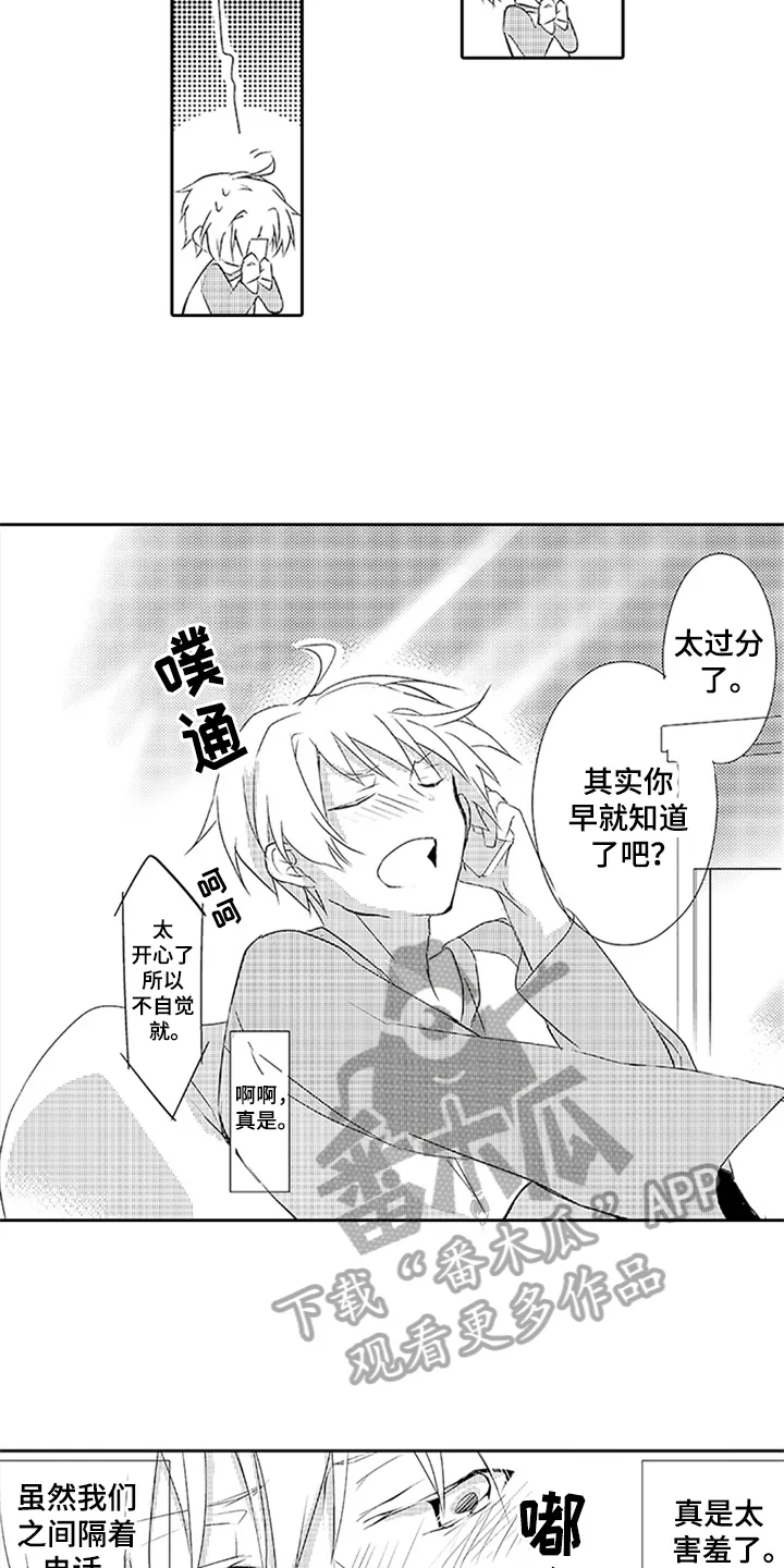 帅哥大危机漫画漫画,第17章：见面4图