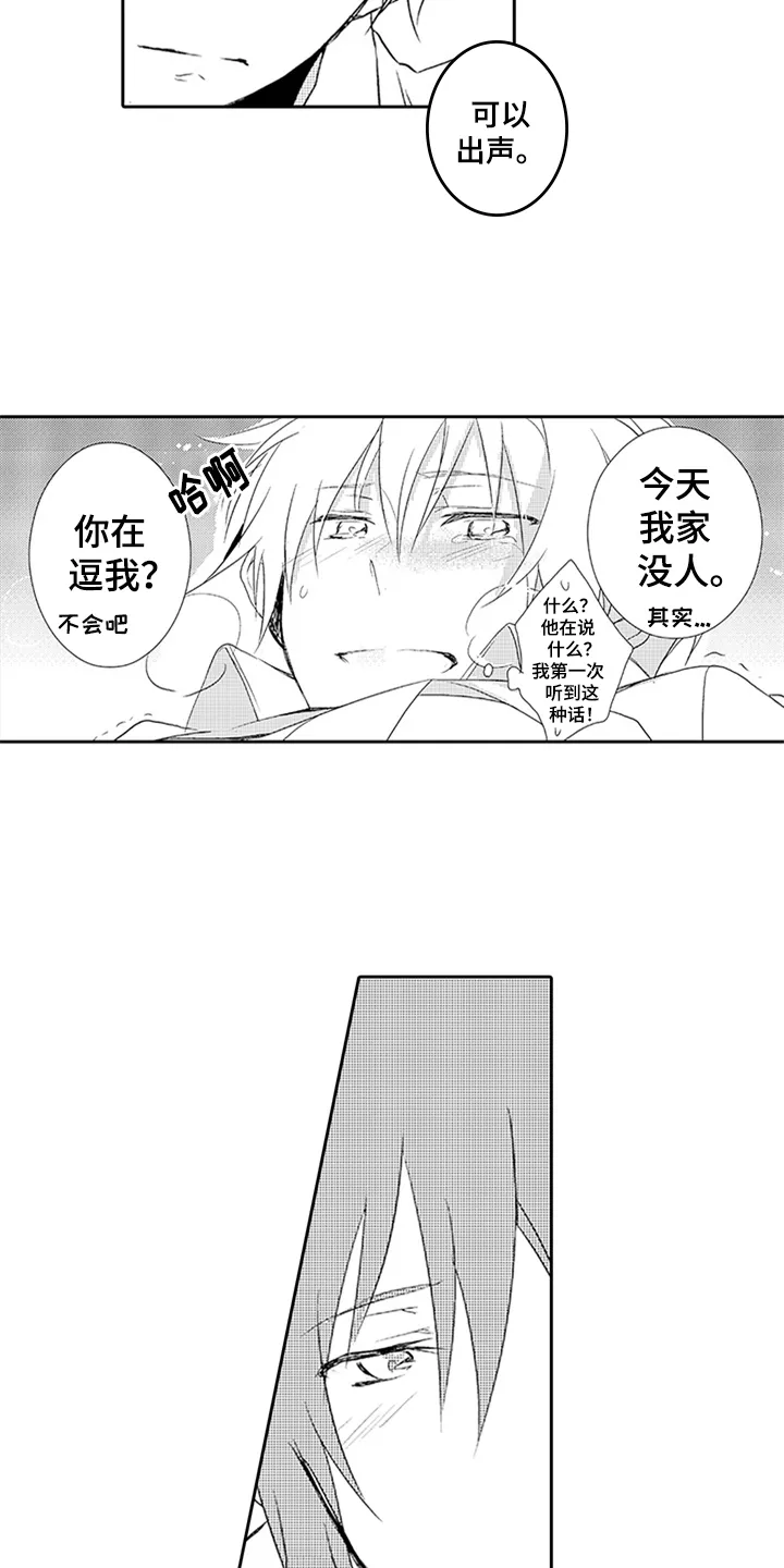 帅哥恐惧症的漫画漫画,第9章：喜欢2图