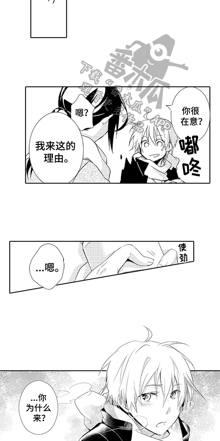 帅哥大危机漫画漫画,第10章：过去的事9图