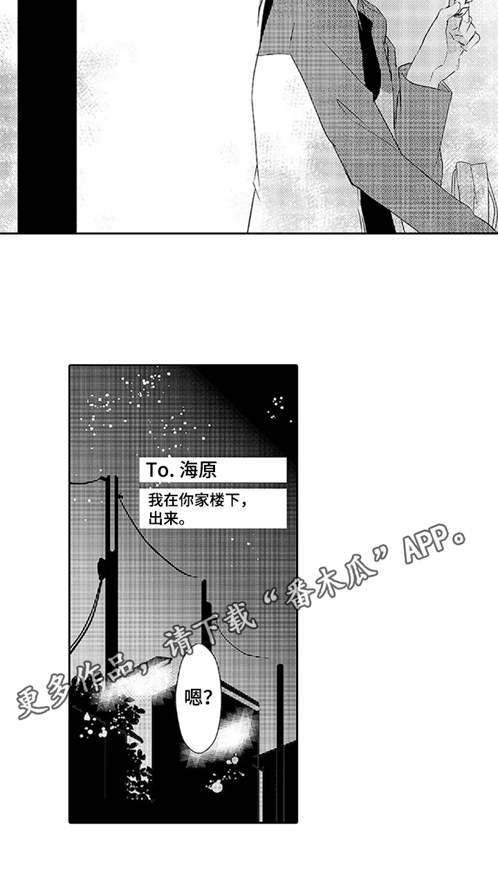 帅哥大危机漫画漫画,第17章：见面15图