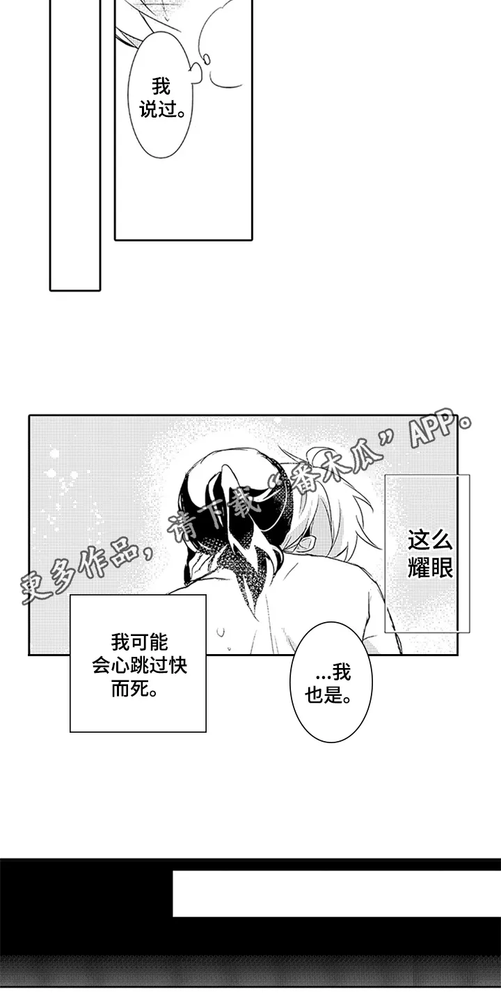 帅哥恐惧症的漫画漫画,第9章：喜欢16图