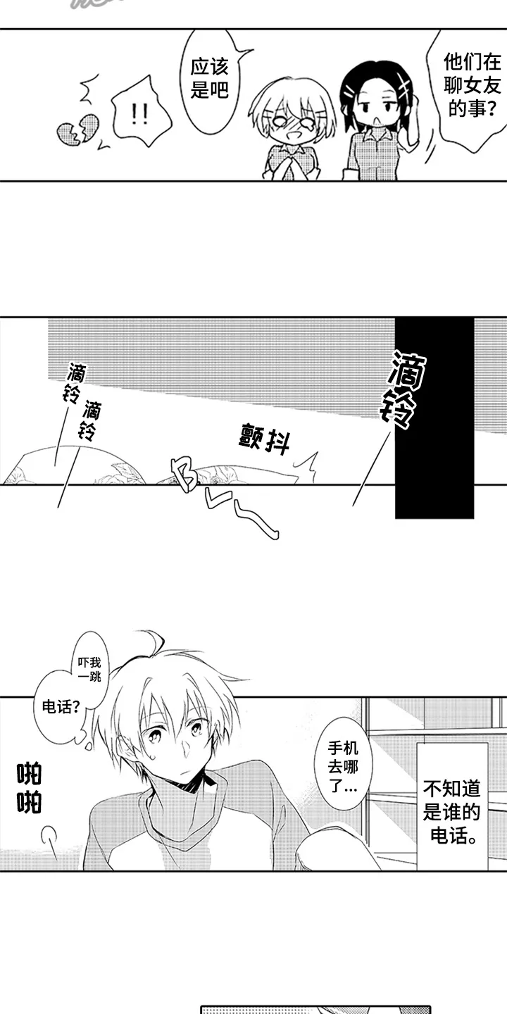 帅哥大危机漫画漫画,第16章：想念5图