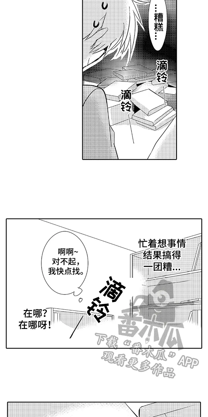 帅哥大危机漫画漫画,第16章：想念6图