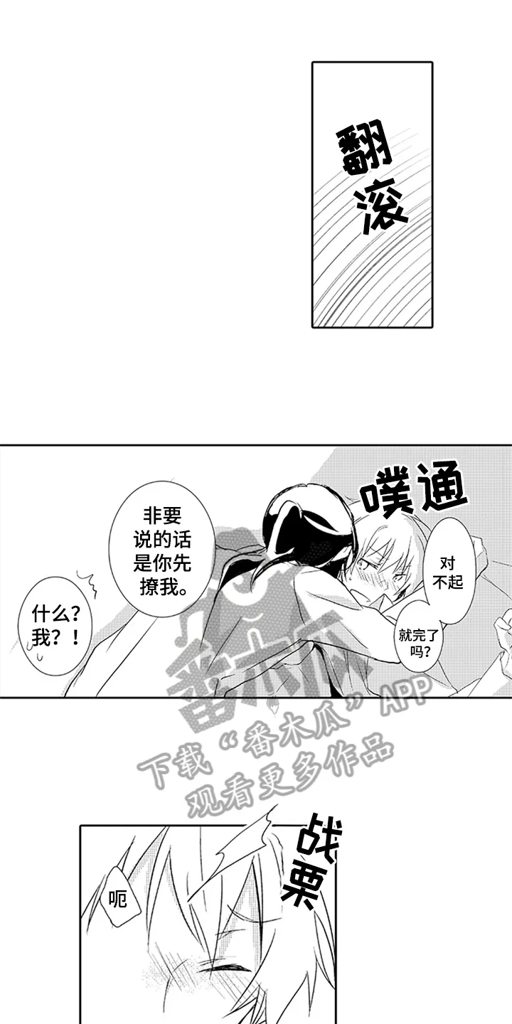 帅哥恐惧症的漫画漫画,第9章：喜欢1图