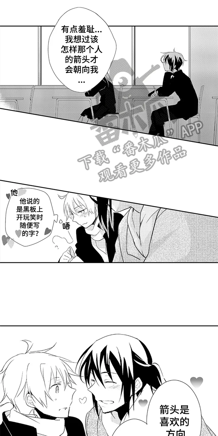帅哥大危机漫画漫画,第12章：氛围13图
