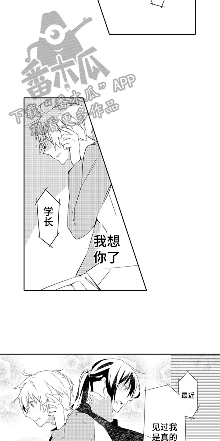 帅哥大危机漫画漫画,第16章：想念13图