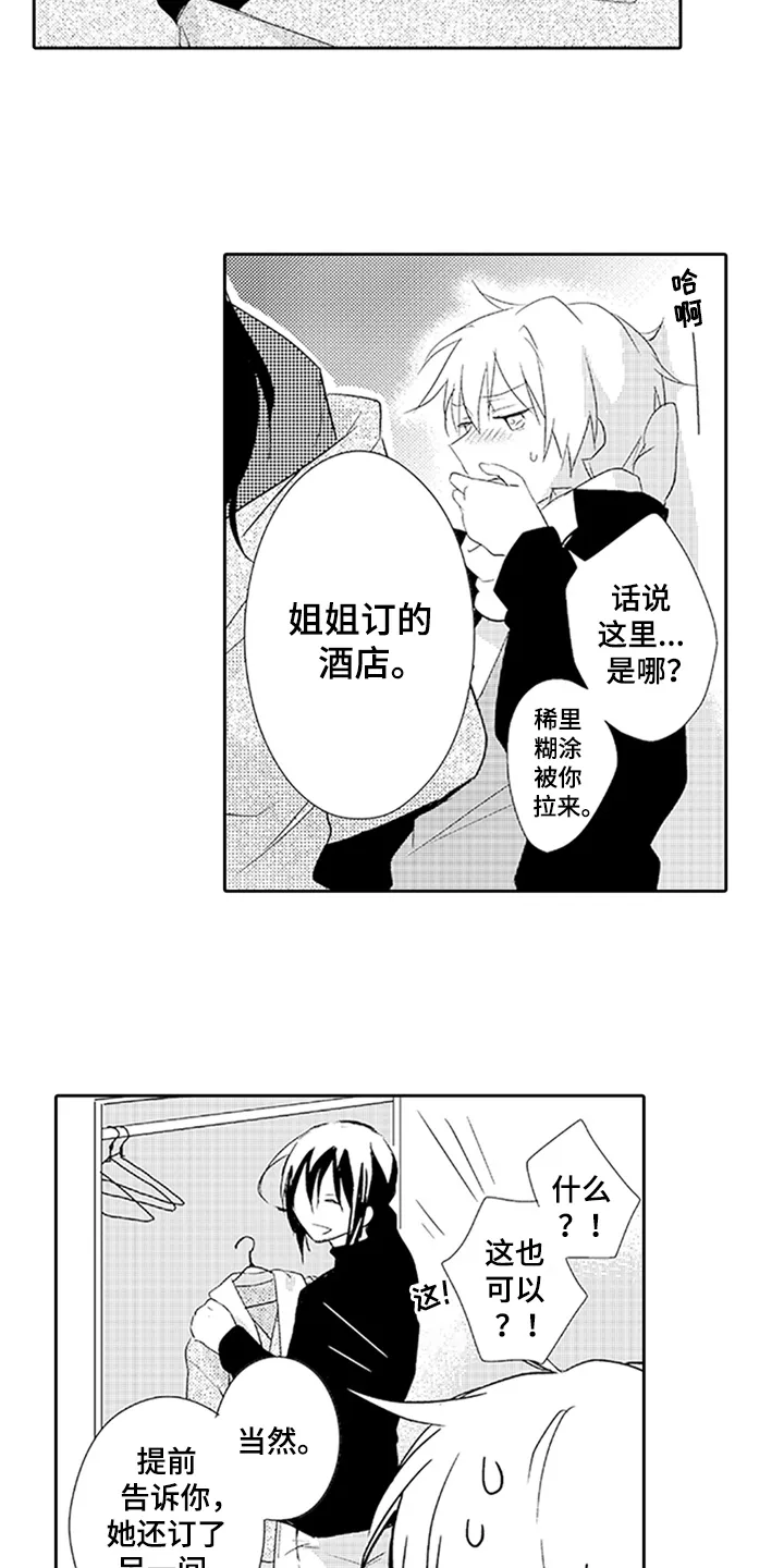 刺客帅哥漫画漫画,第13章：耀眼4图
