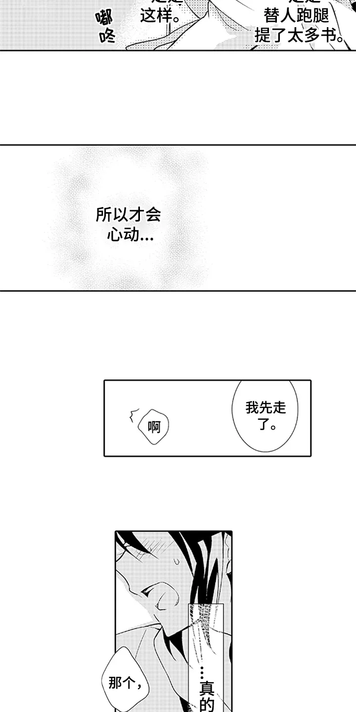 帅哥大危机漫画漫画,第11章：请求7图