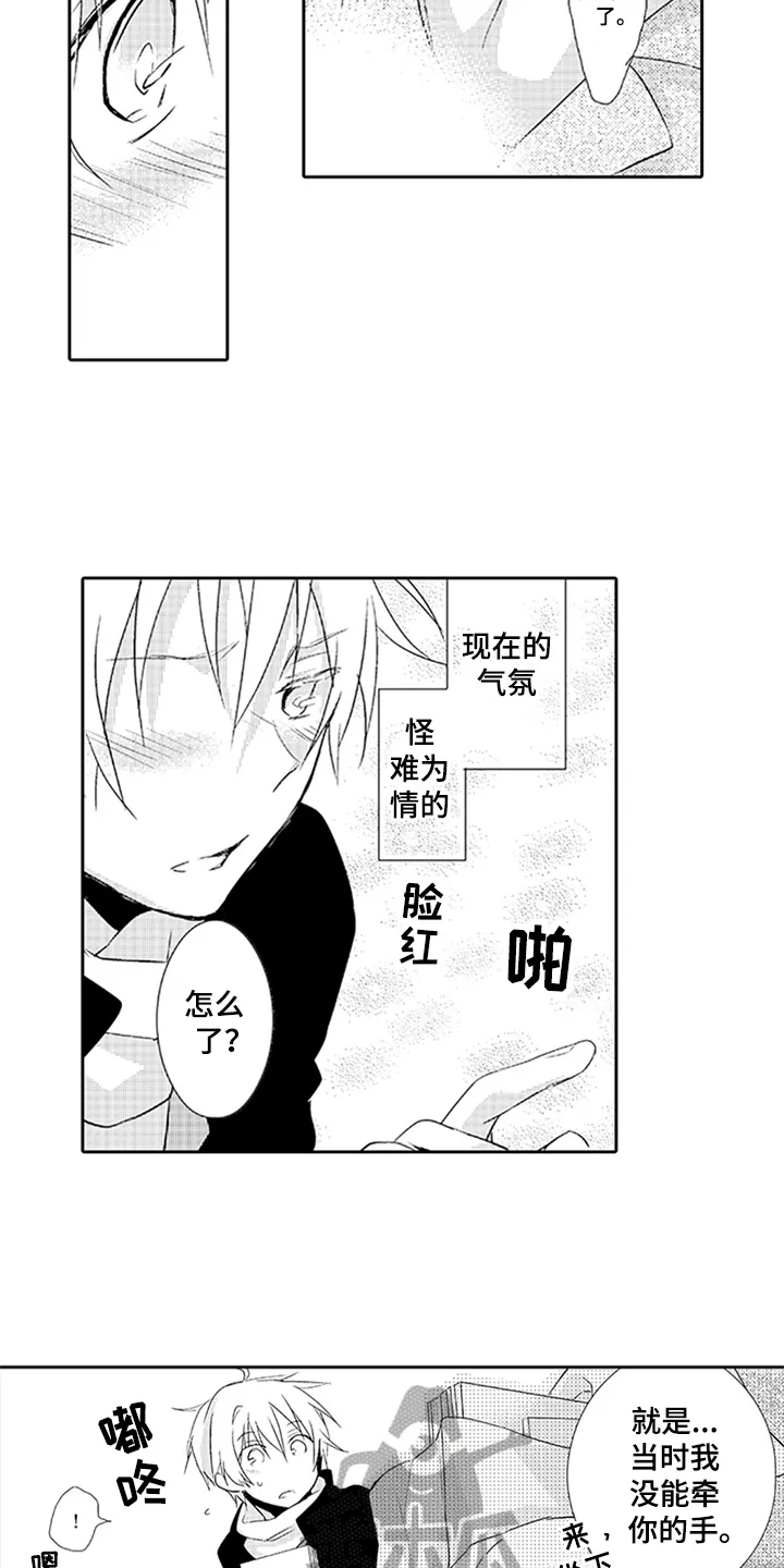 帅哥大危机漫画漫画,第12章：氛围10图