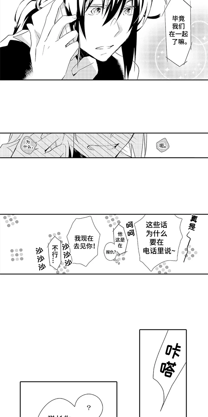 帅哥大危机漫画漫画,第17章：见面7图