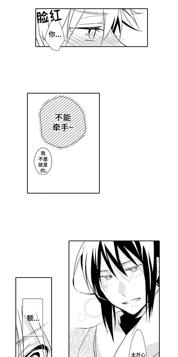 帅哥大危机漫画漫画,第12章：氛围9图